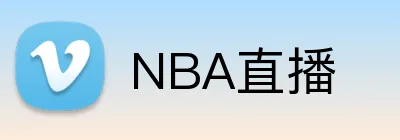NBA直播 logo