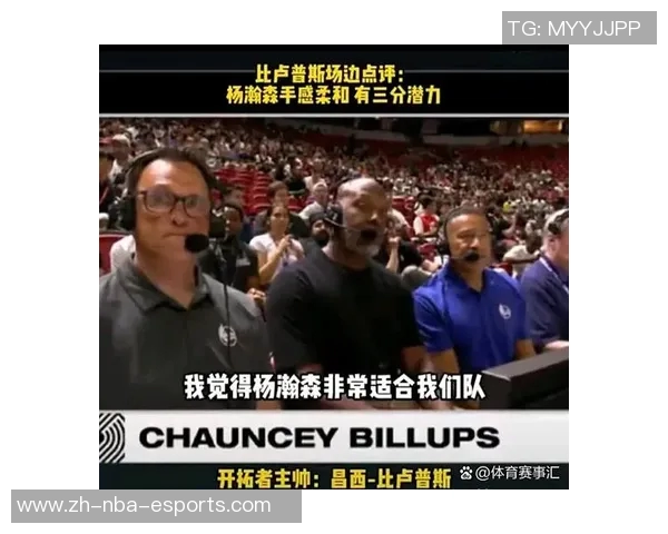 解说：杨瀚森今日表现超预期雄鹿身体素质不足导致惨败